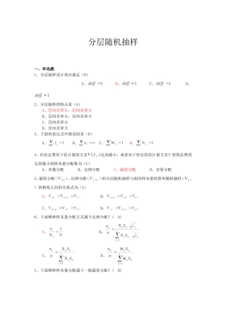 分层随机抽样(答案)