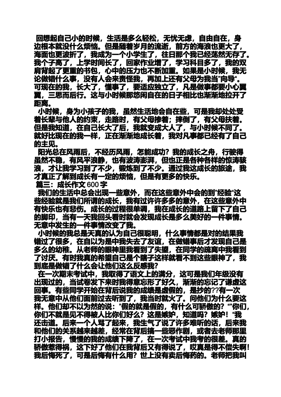 分享作文之作文分享成长_第2页