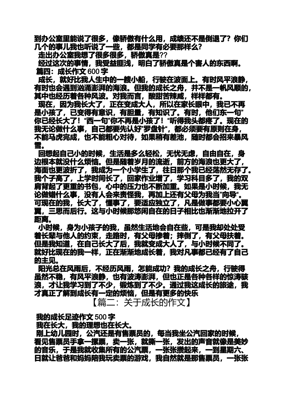 分享作文之作文分享成长_第3页