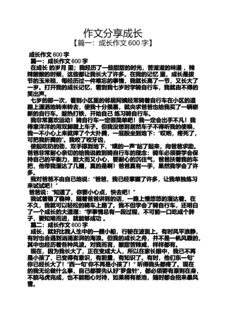 分享作文之作文分享成长