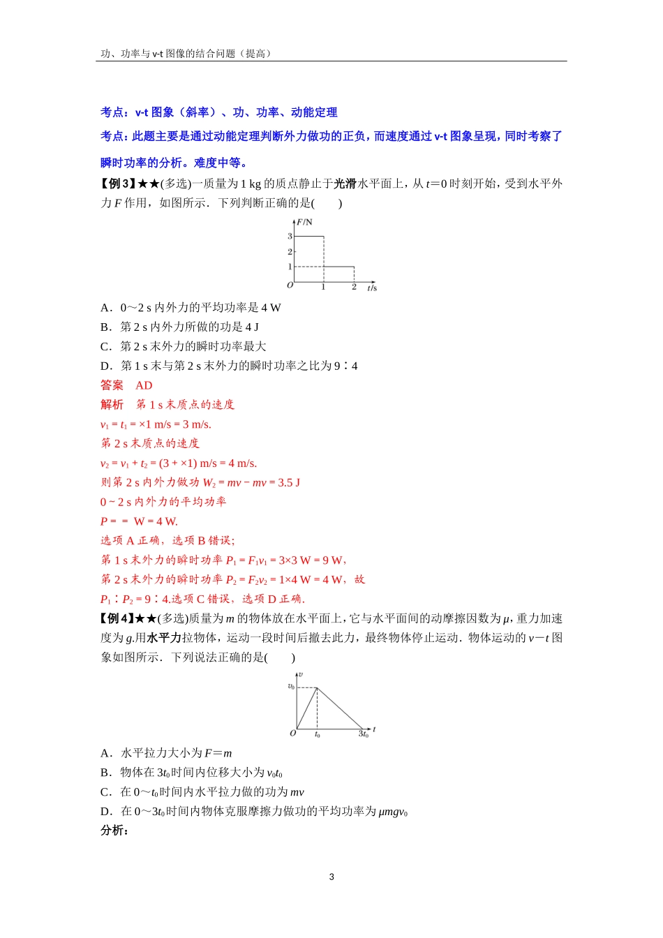功、功率与v-t图像的结合问题_第3页