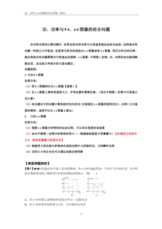 功、功率与v-t图像的结合问题