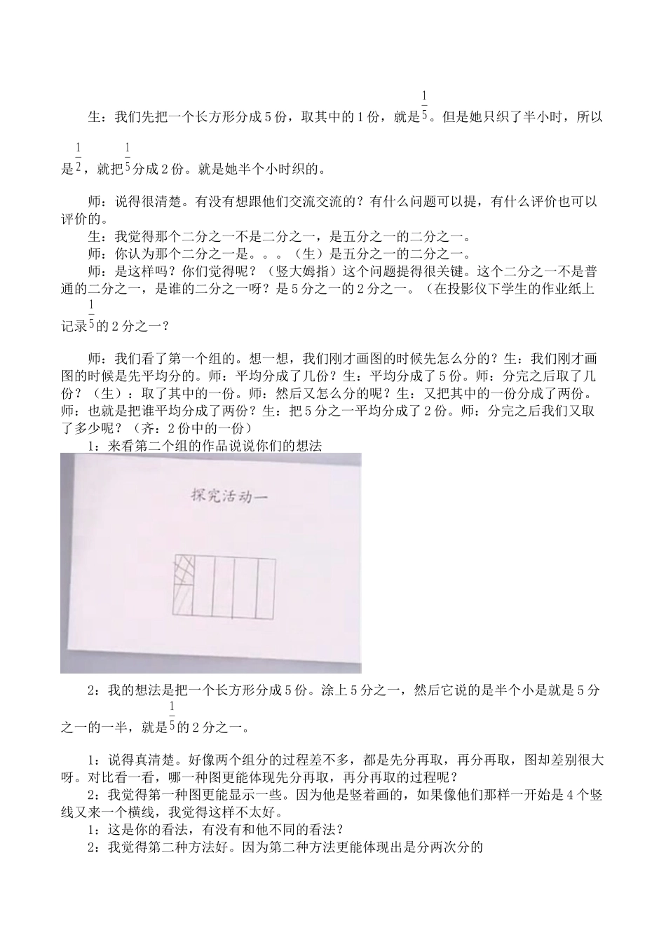 分数乘分数课堂实录(山东泰安-刘万元)_第3页