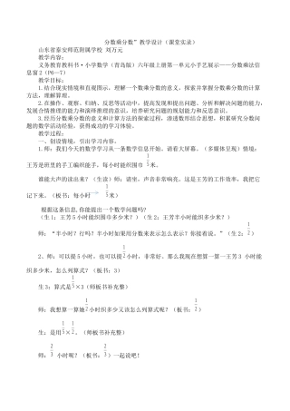 分数乘分数课堂实录(山东泰安-刘万元)