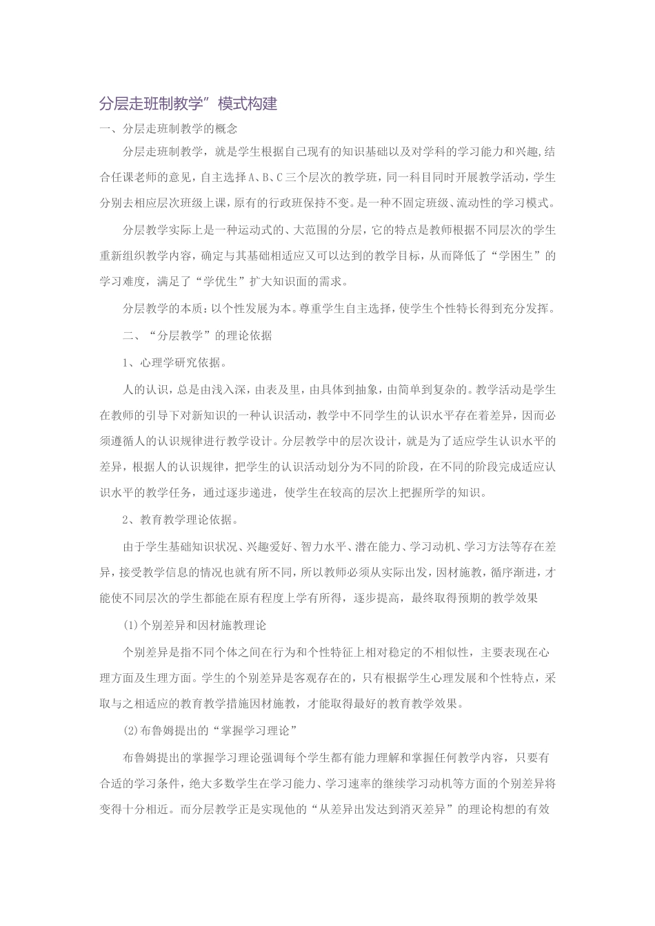 分层走班制教学_第1页