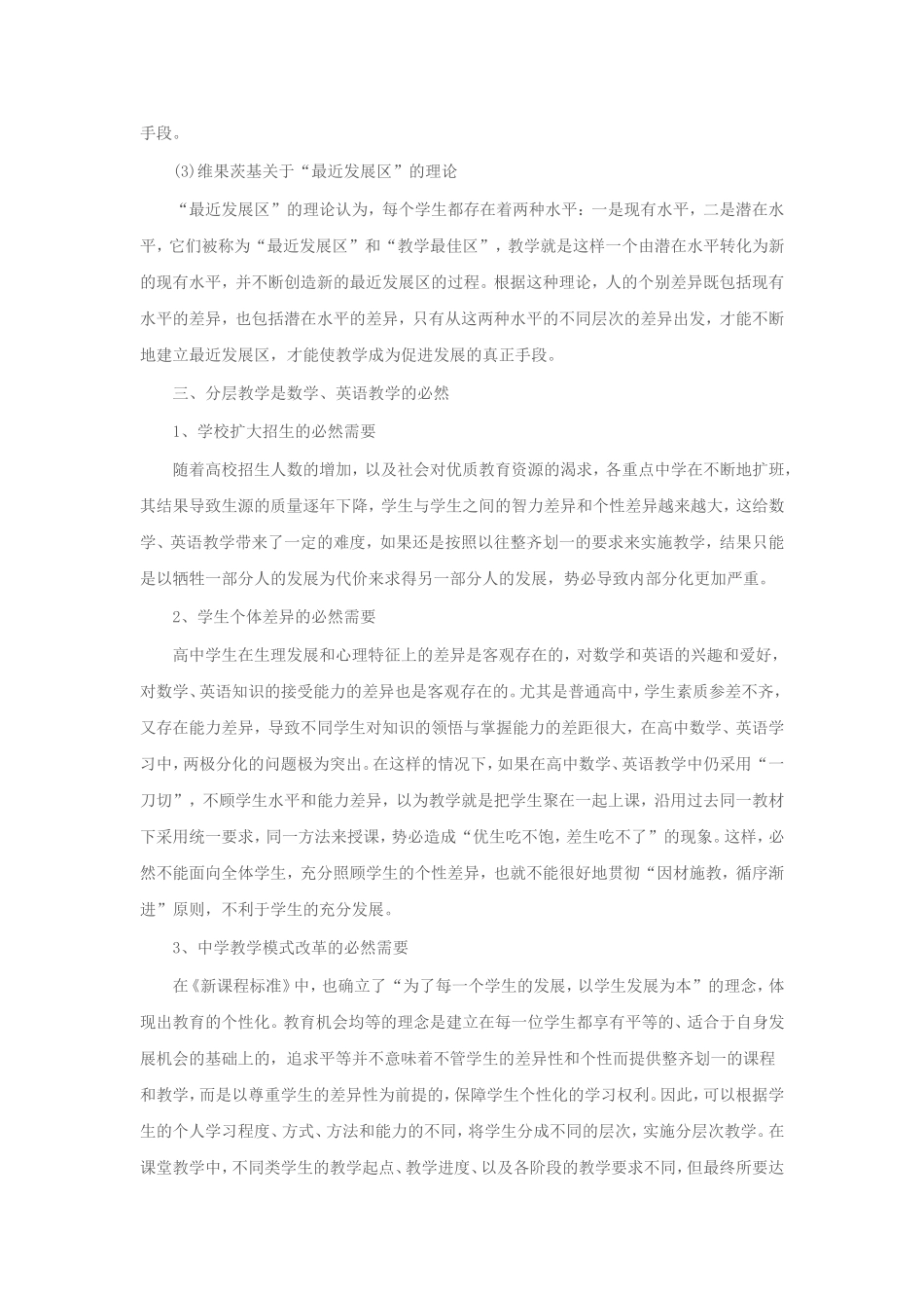 分层走班制教学_第2页