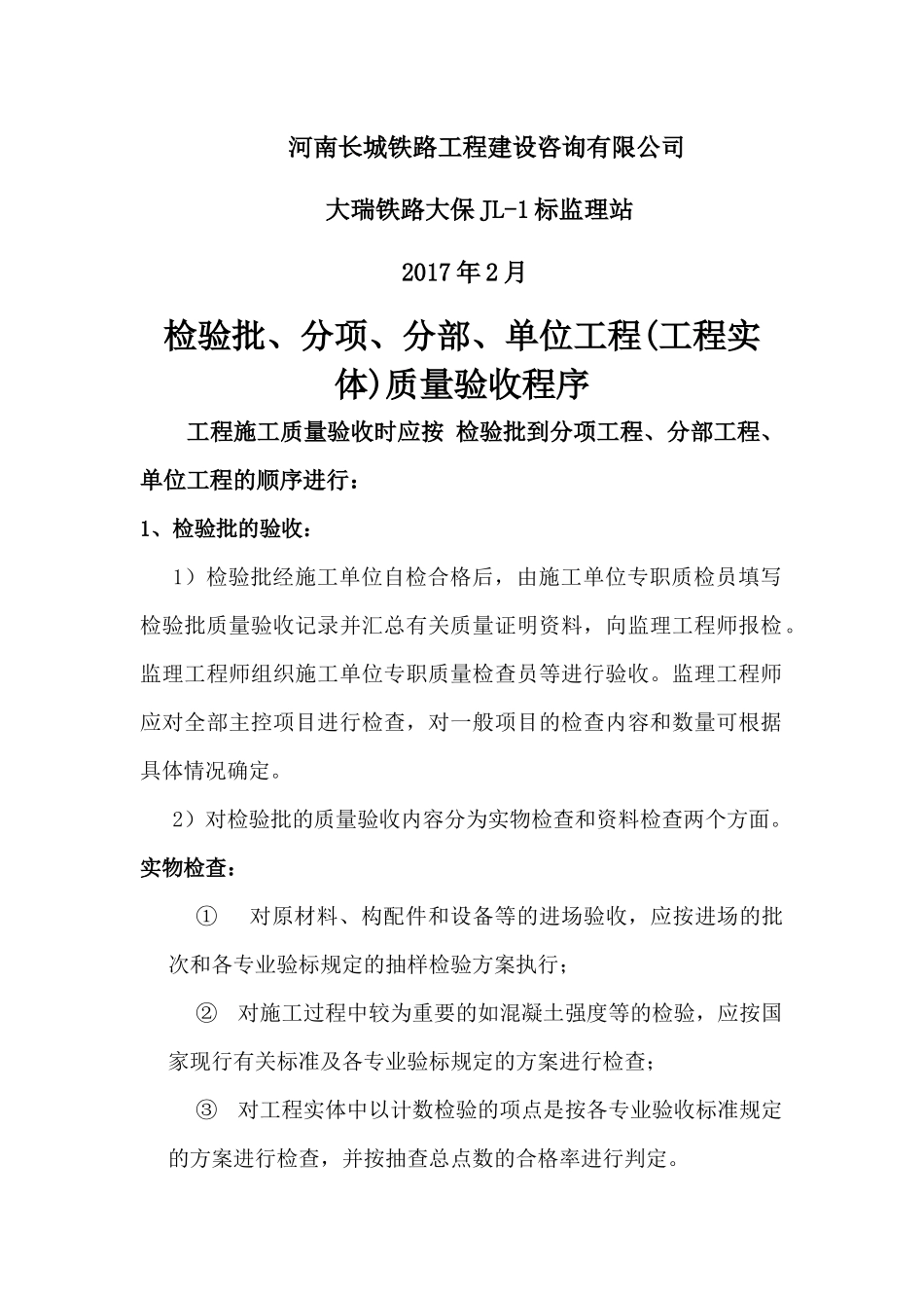 分项、分部、验收程序_第2页