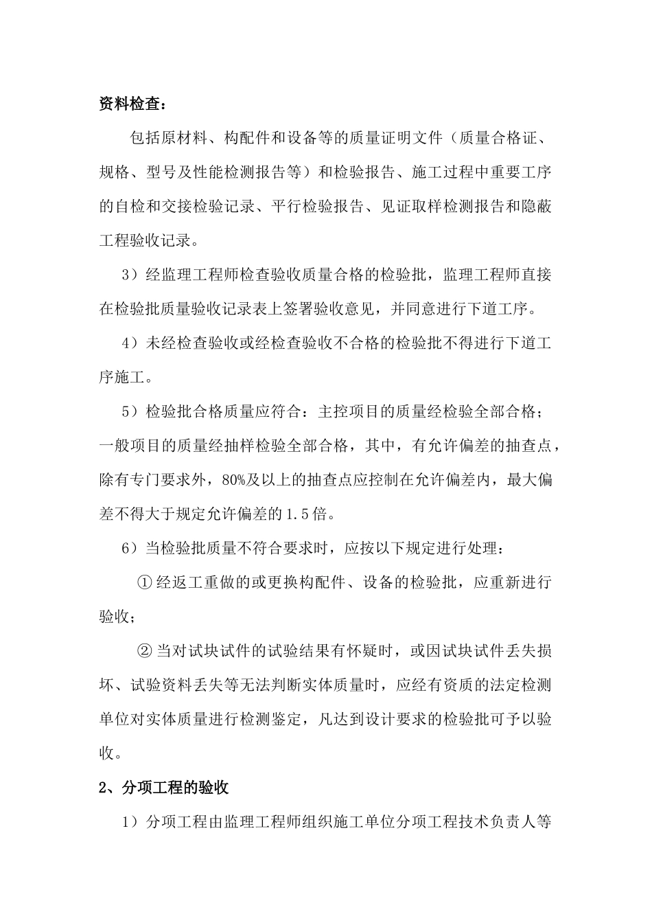 分项、分部、验收程序_第3页