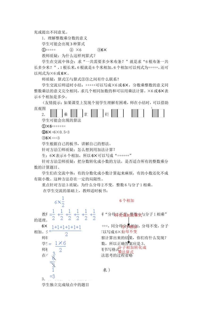 分数乘整数(同名7746)_第2页