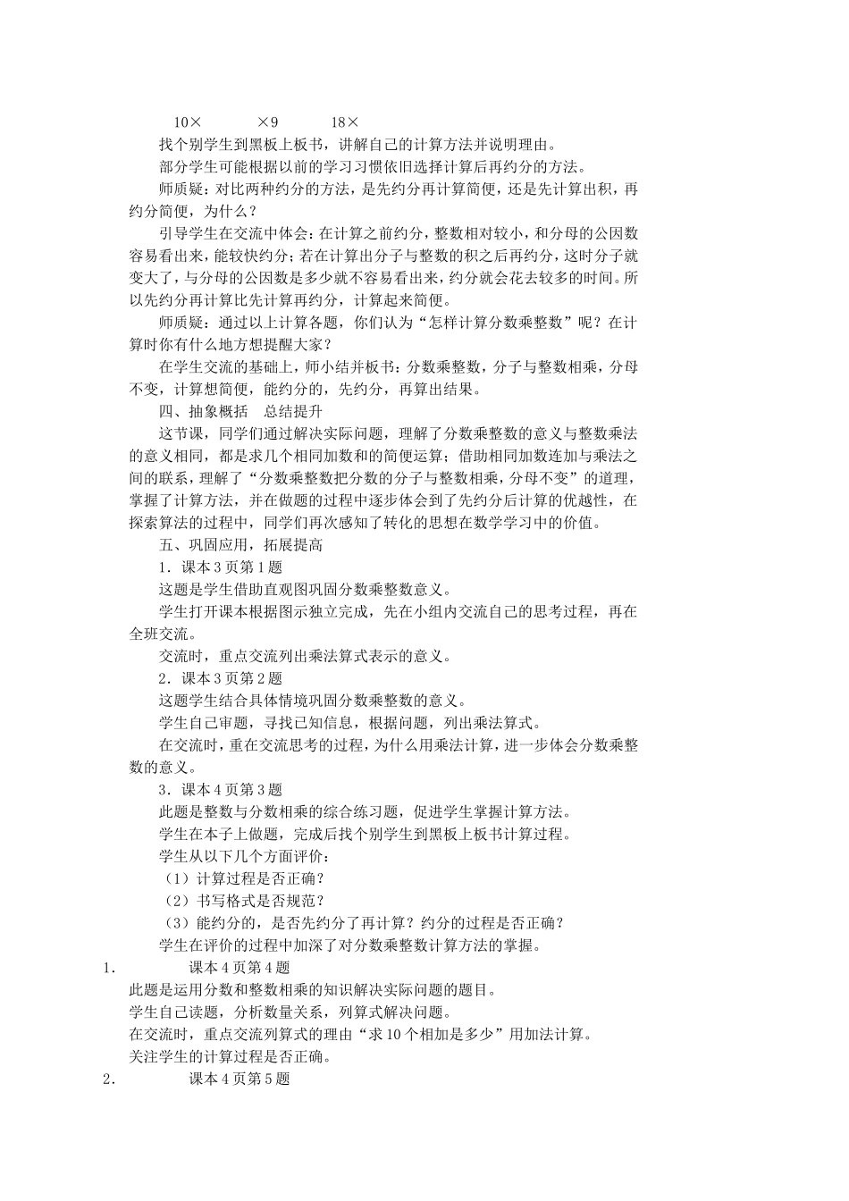 分数乘整数(同名7746)_第3页