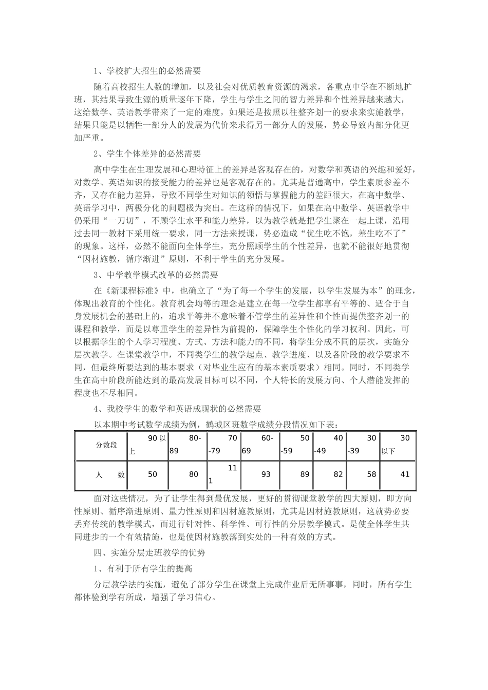 分层走班制教学”模式构建_第2页