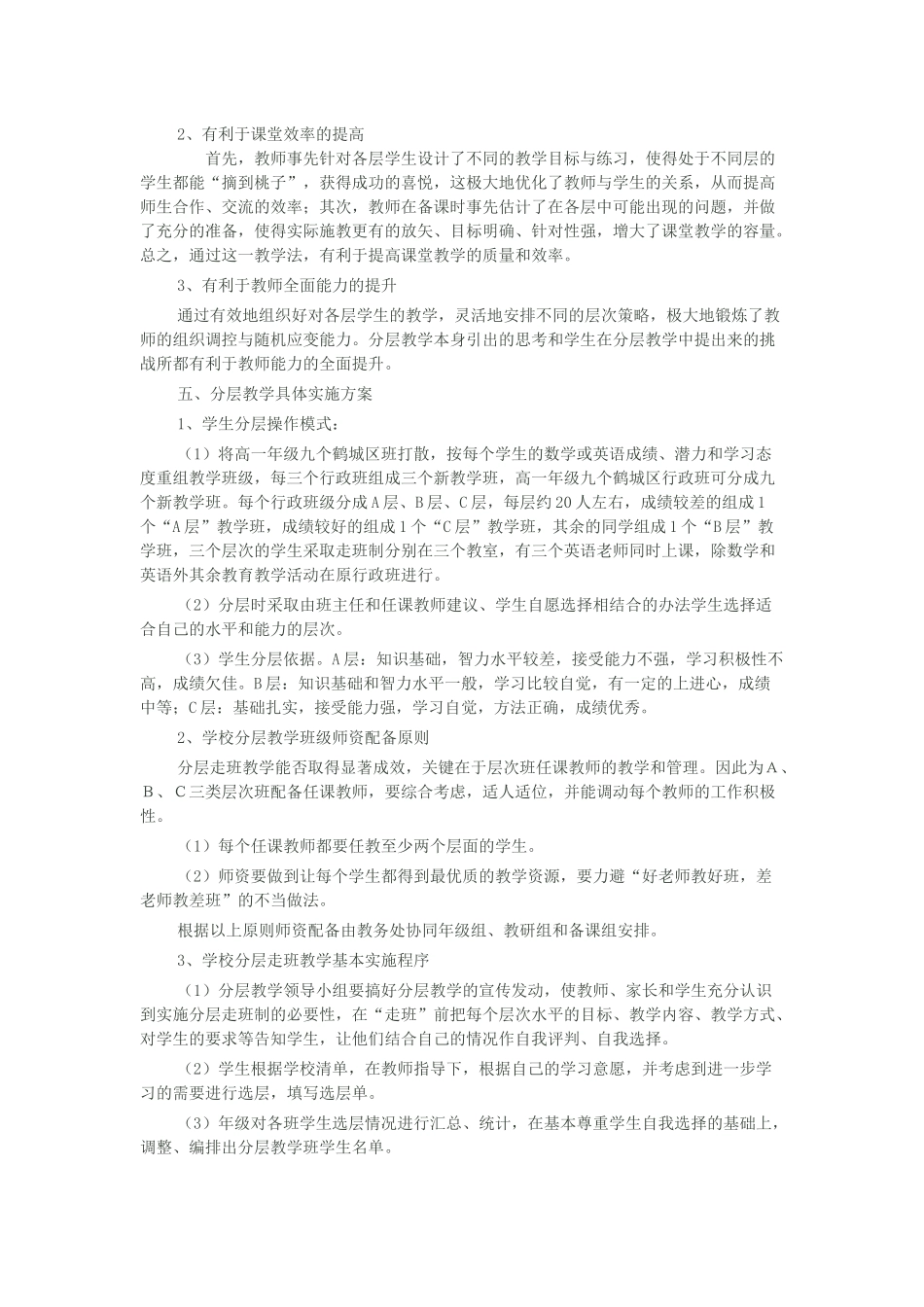 分层走班制教学”模式构建_第3页