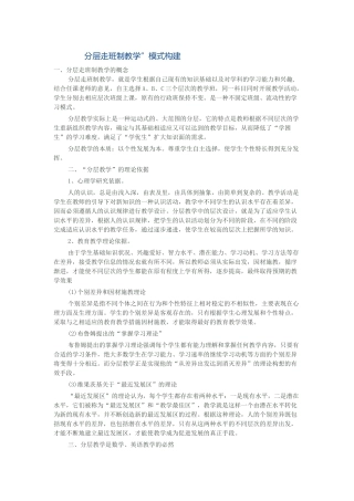 分层走班制教学”模式构建