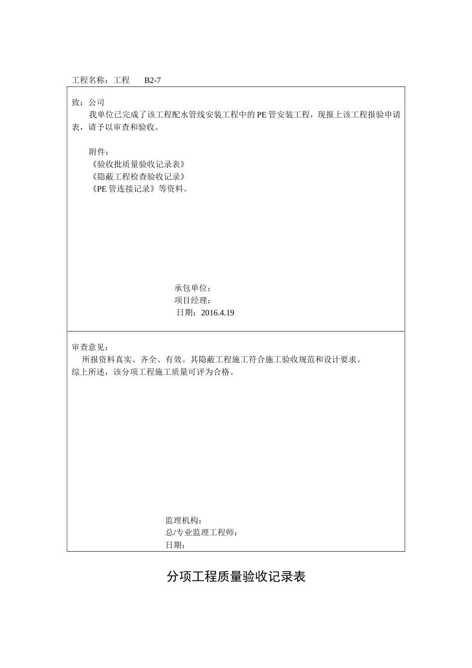 分项分部工程验收申请表_第3页