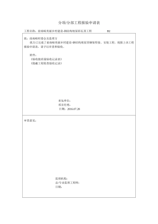分项分部工程验收申请表