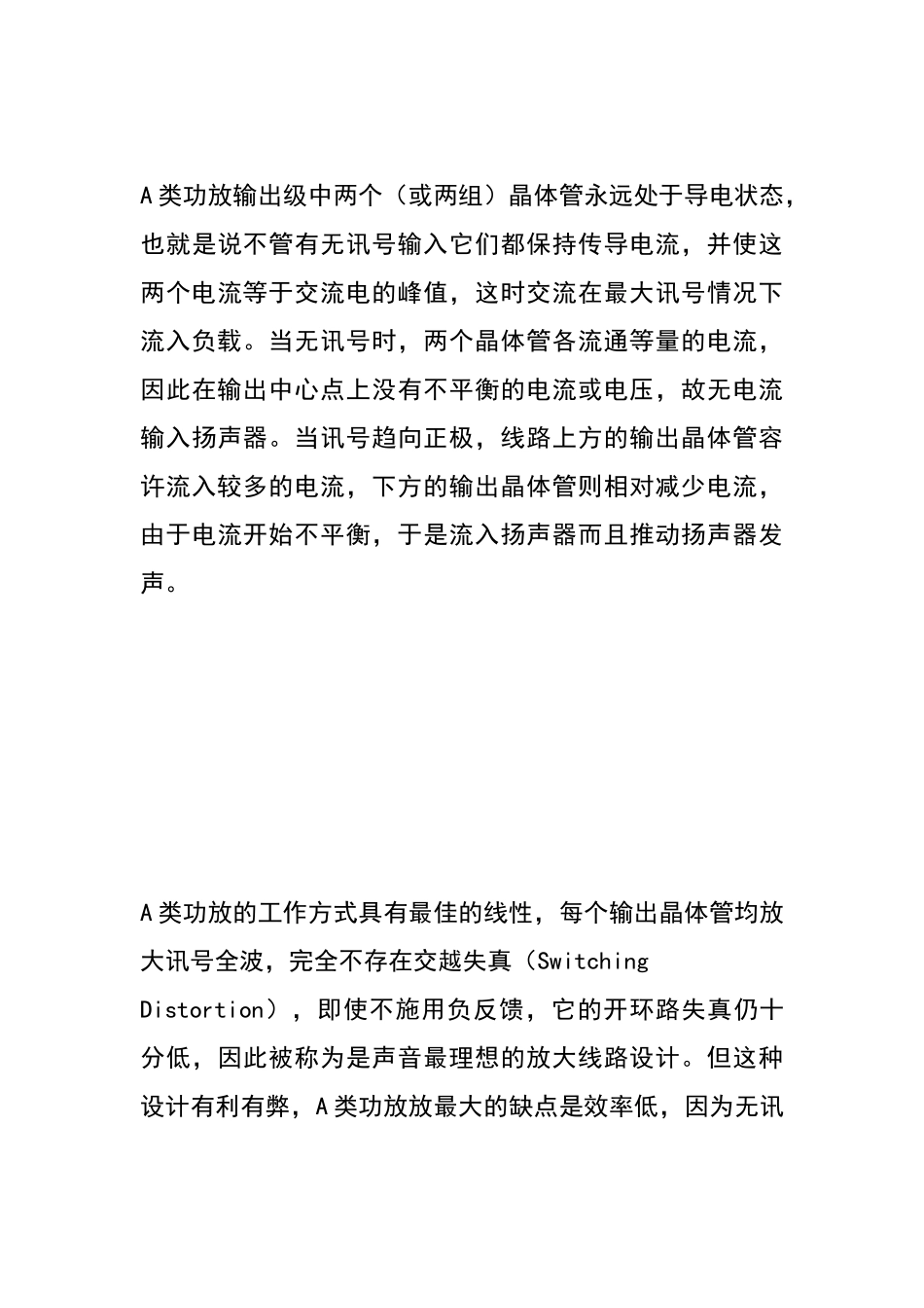 功放参数的解释_第3页