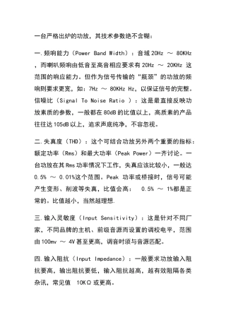 功放参数的解释