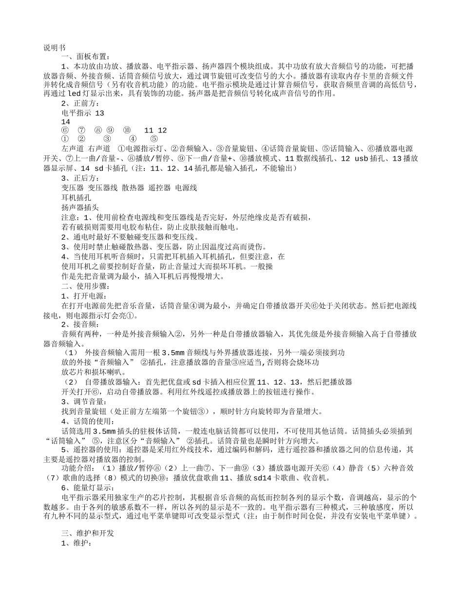 功放的说明书_第1页