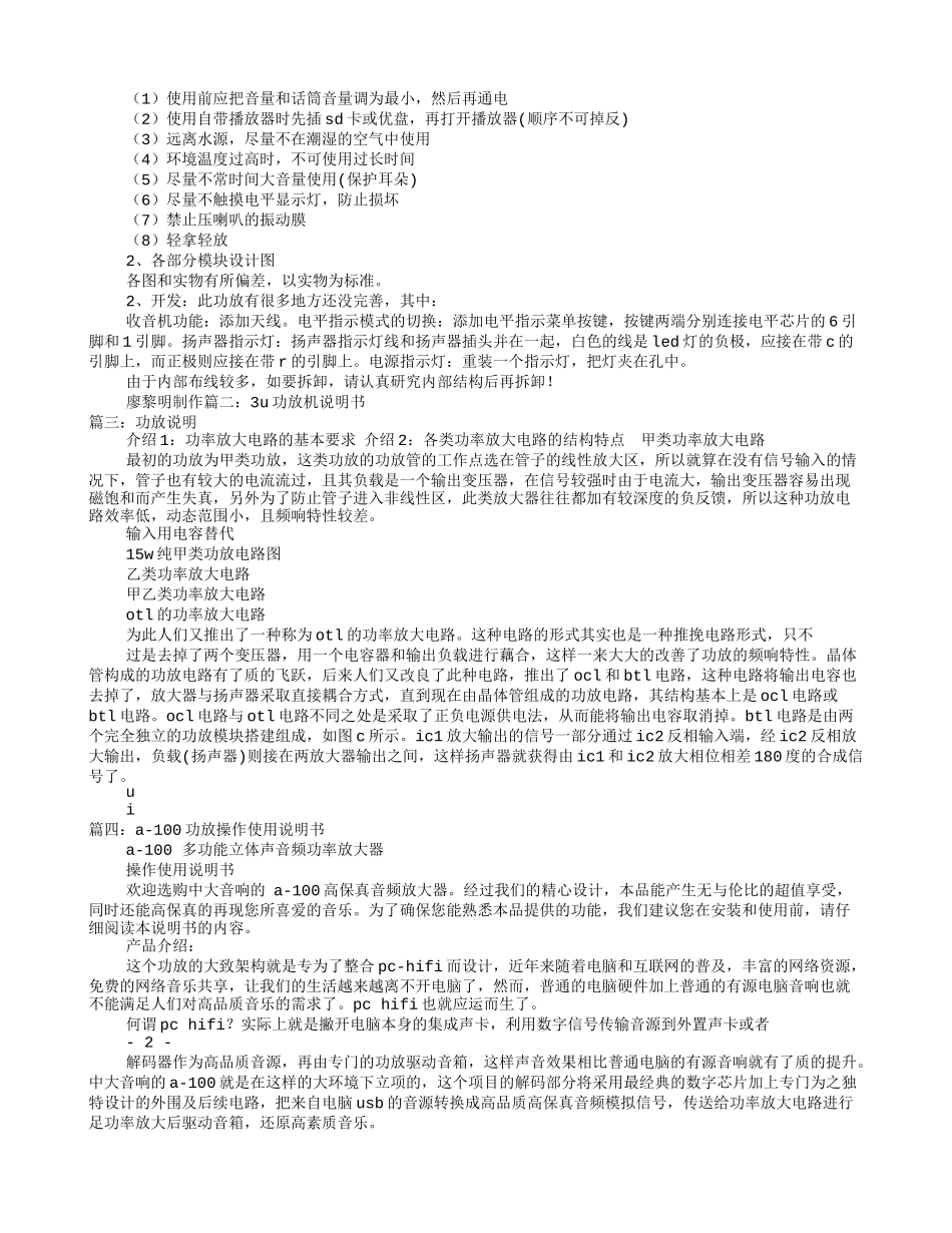 功放的说明书_第2页