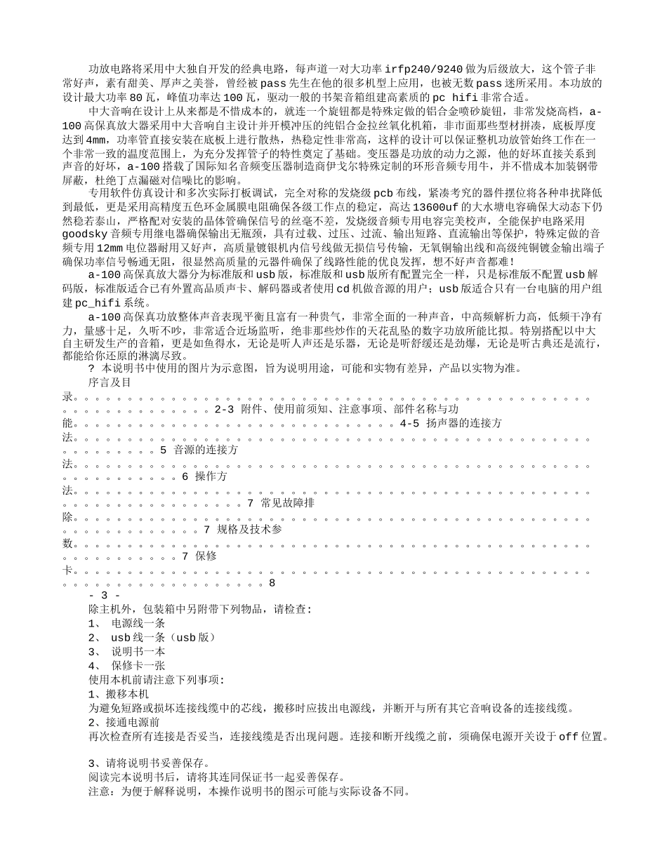 功放的说明书_第3页