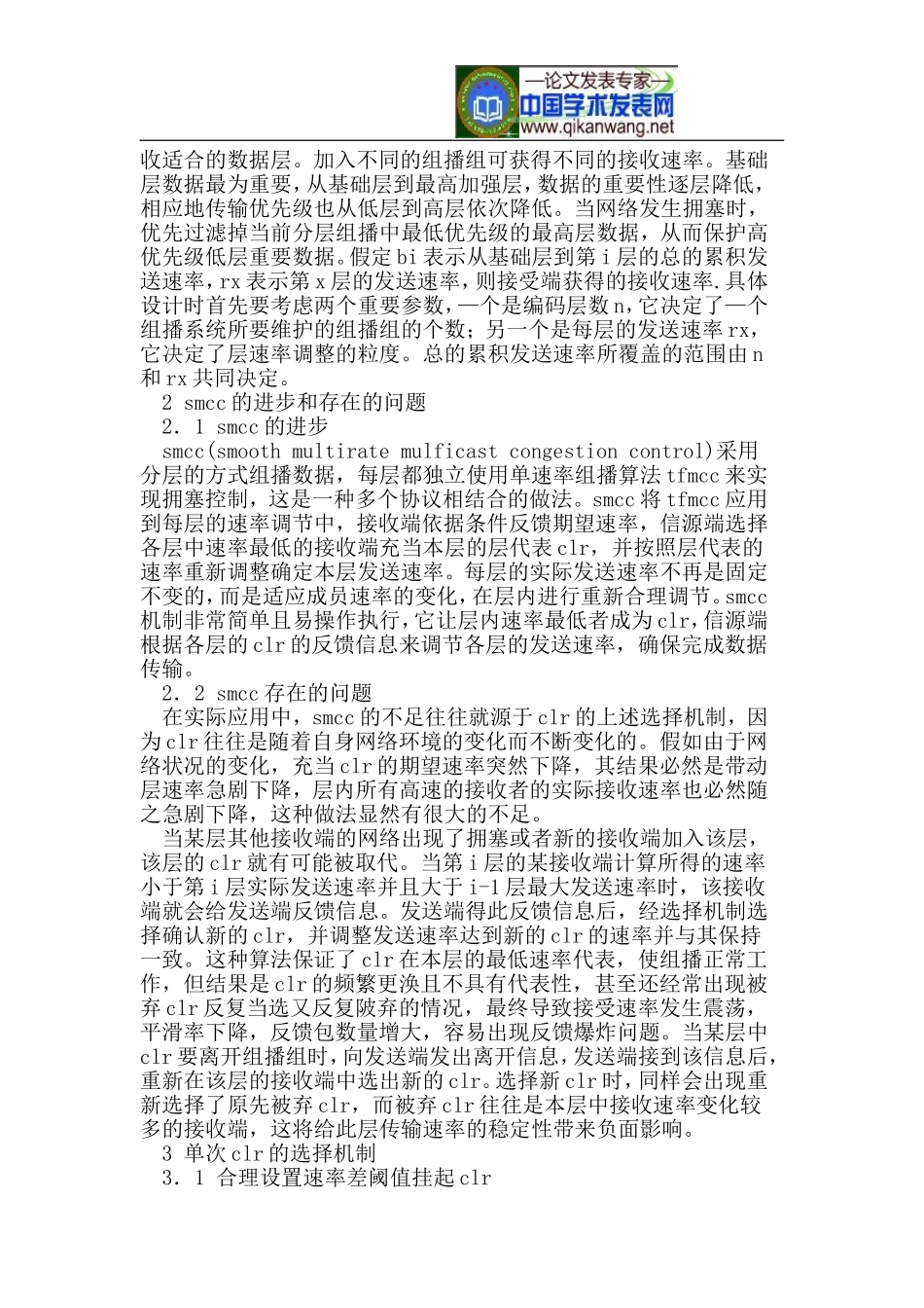 分层组播机制的应用_第2页