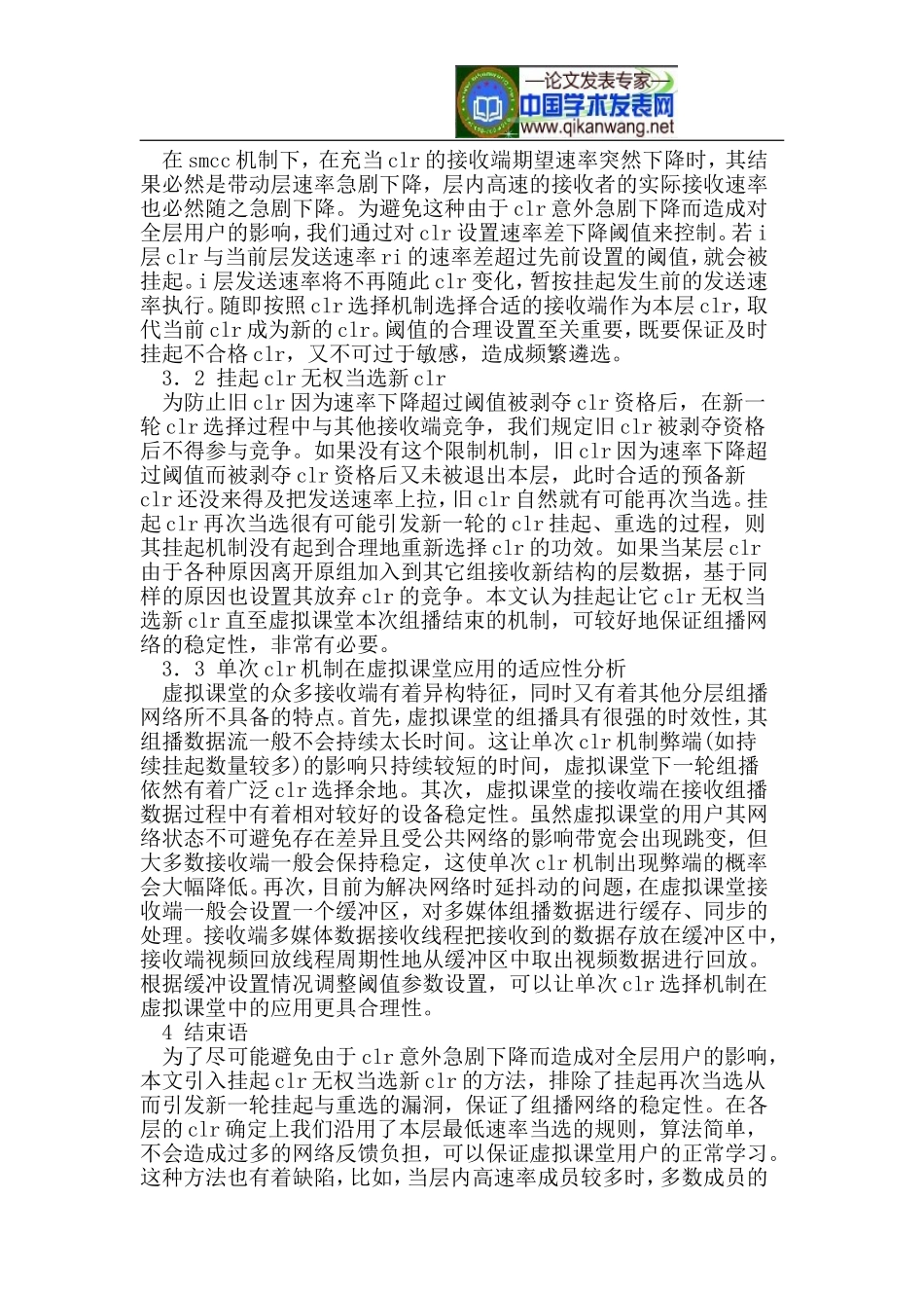 分层组播机制的应用_第3页