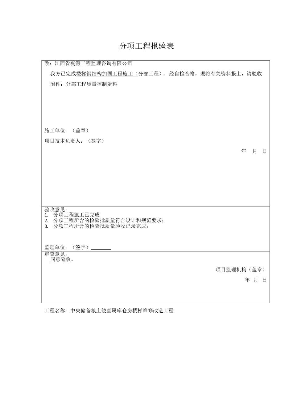 分项工程报验表_第1页