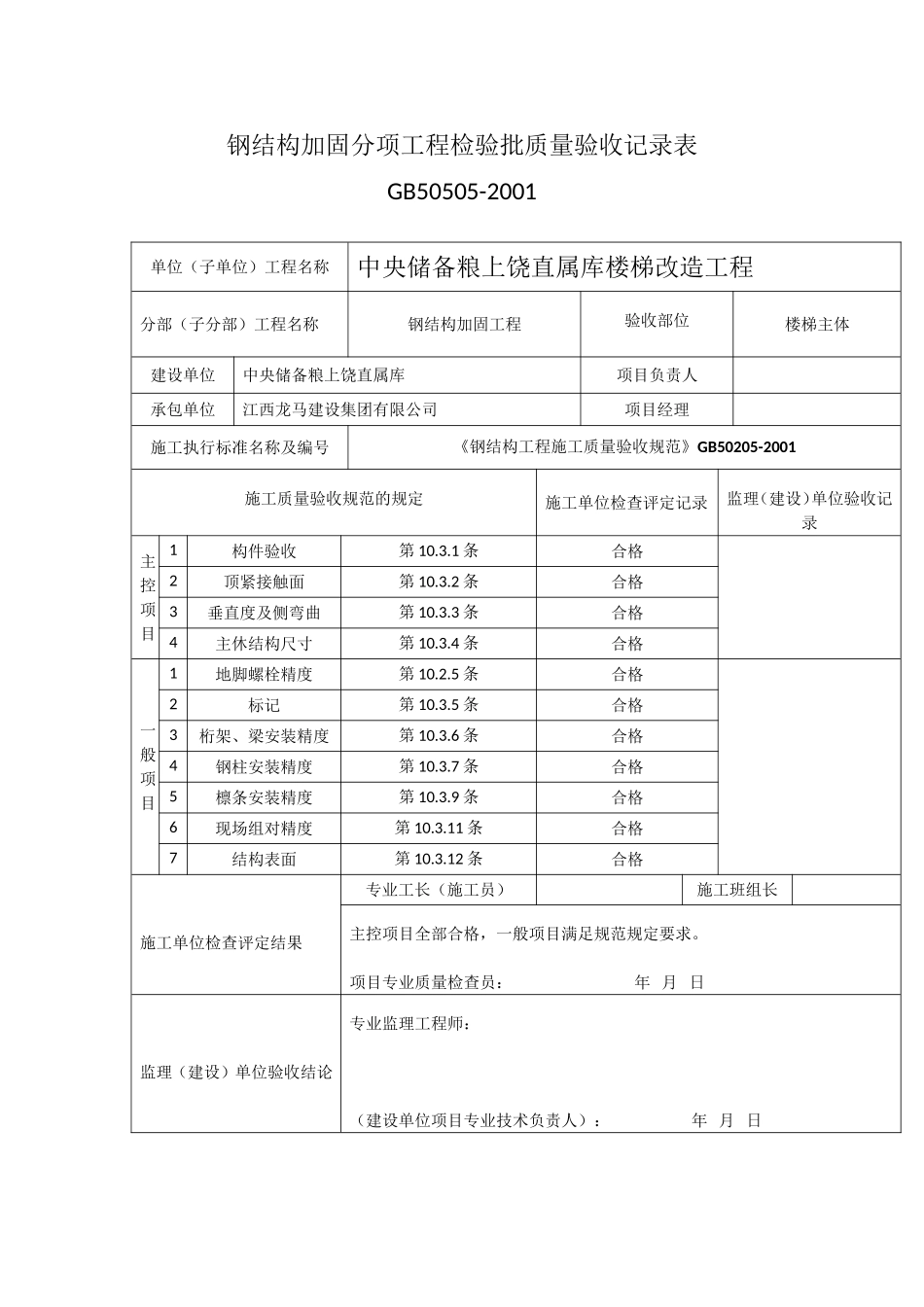 分项工程报验表_第2页