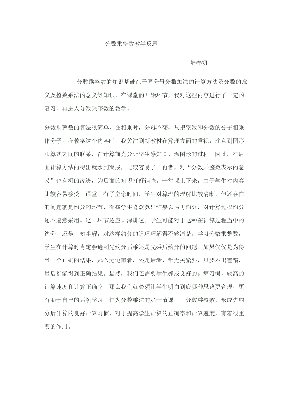 分数乘整数教学反思_第1页