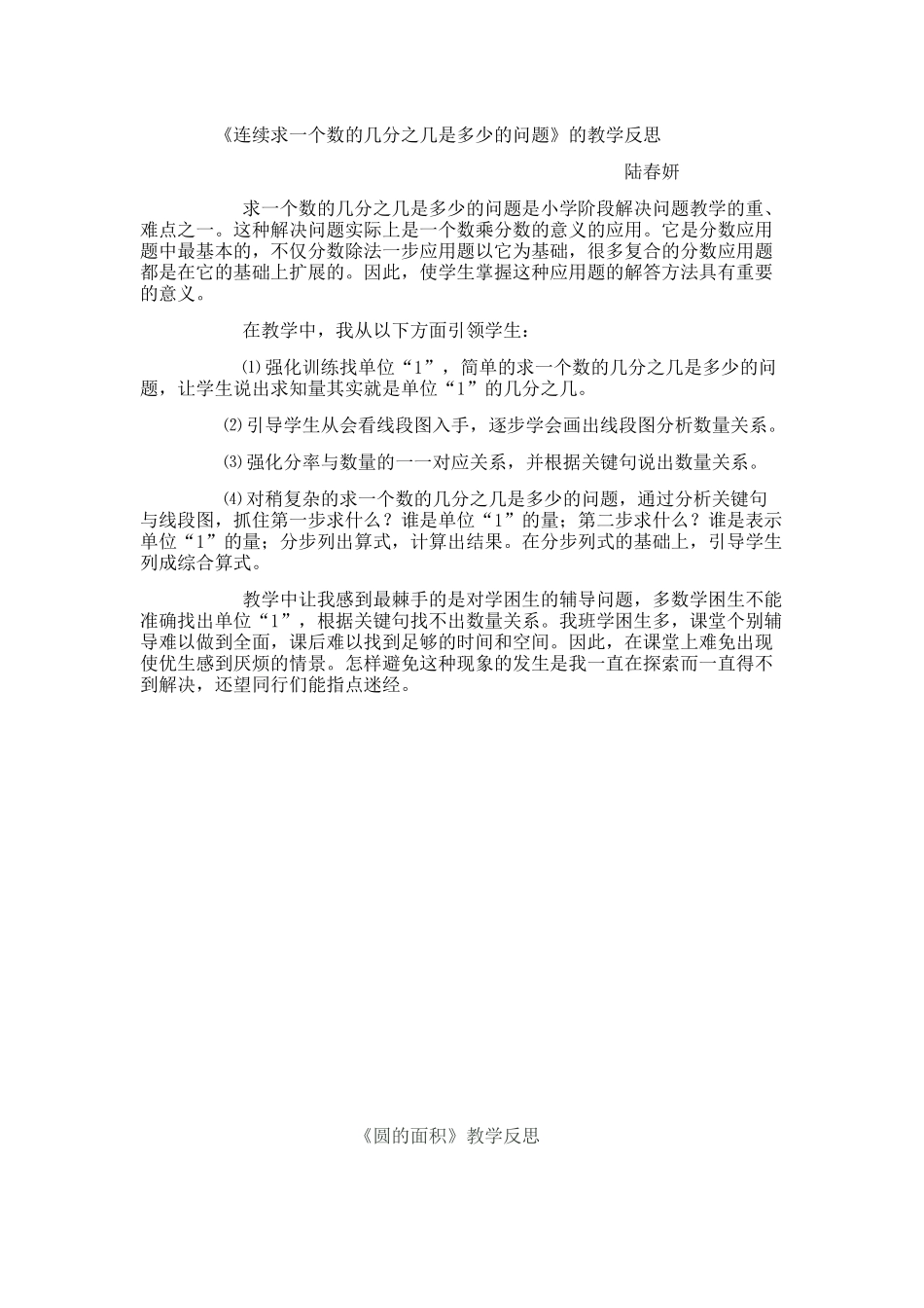 分数乘整数教学反思_第2页