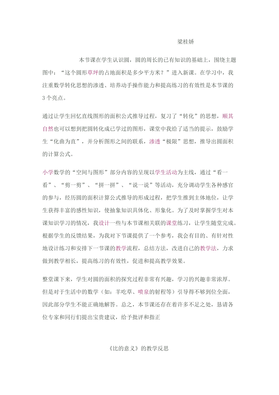 分数乘整数教学反思_第3页