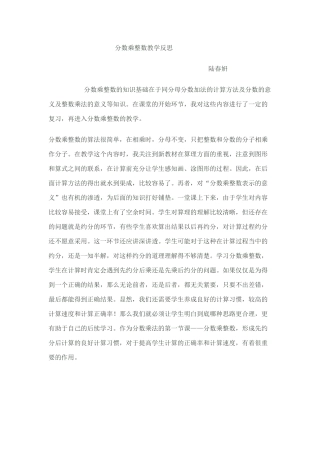 分数乘整数教学反思