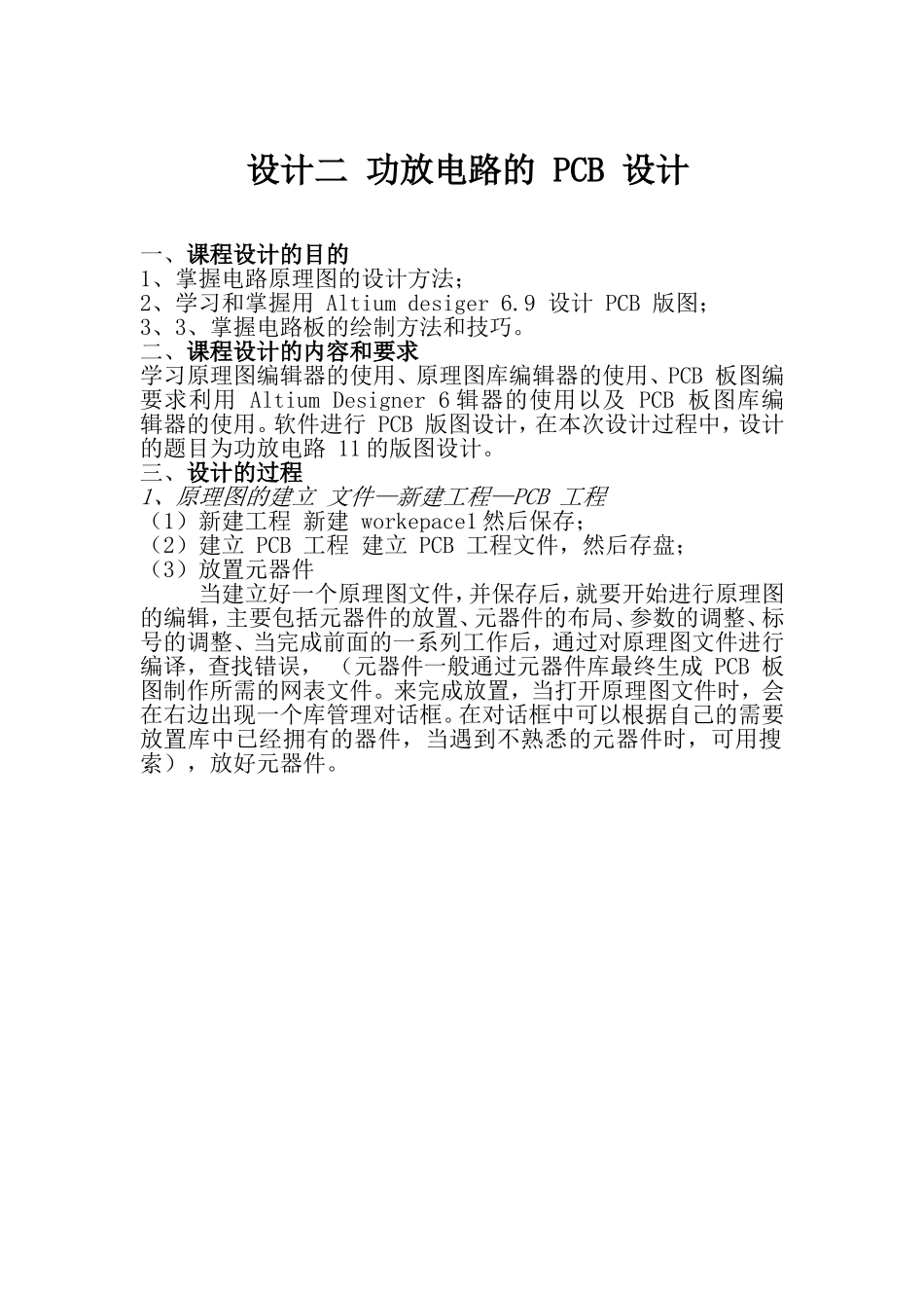 功放电路PCB设计报告_第1页