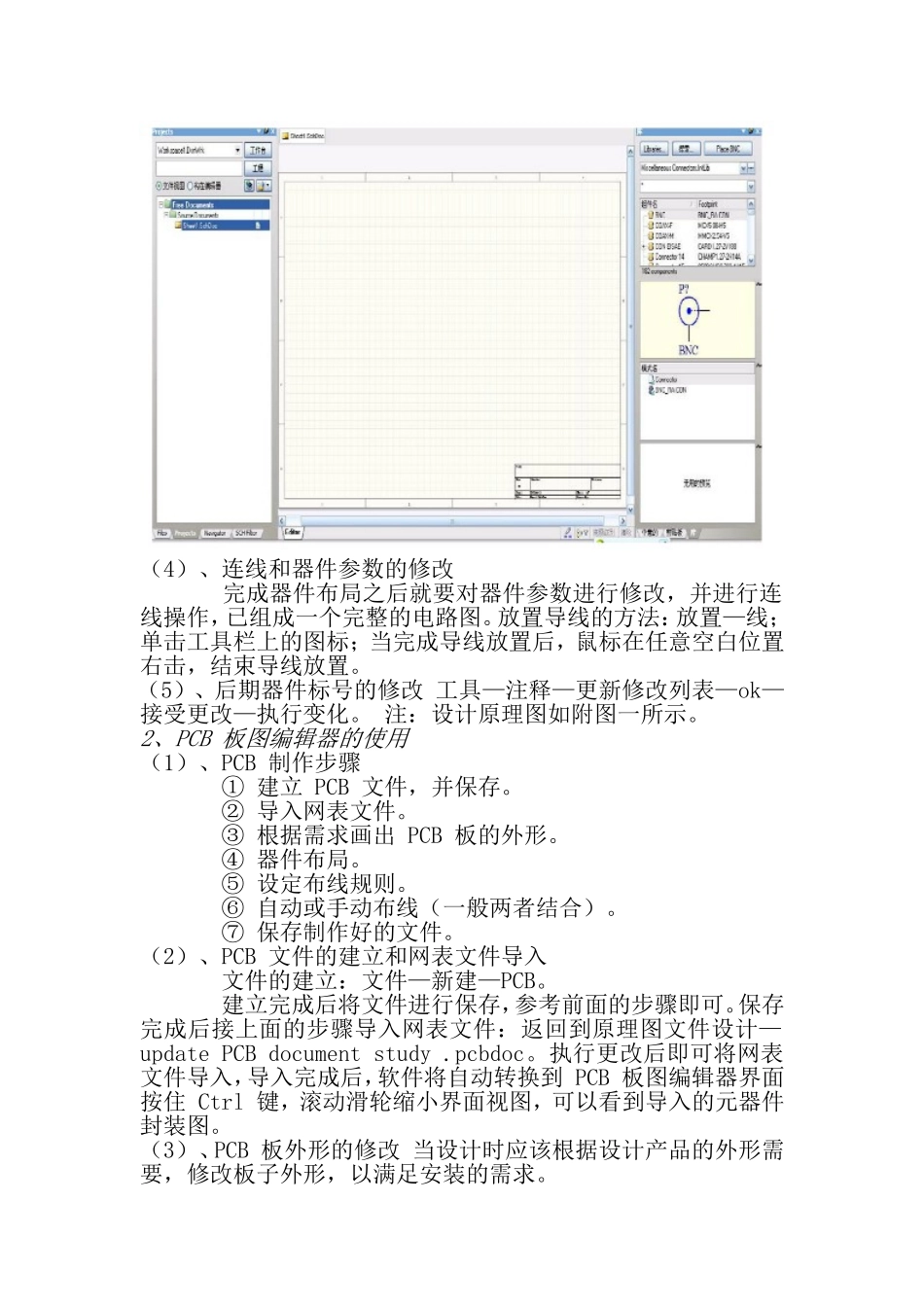 功放电路PCB设计报告_第2页