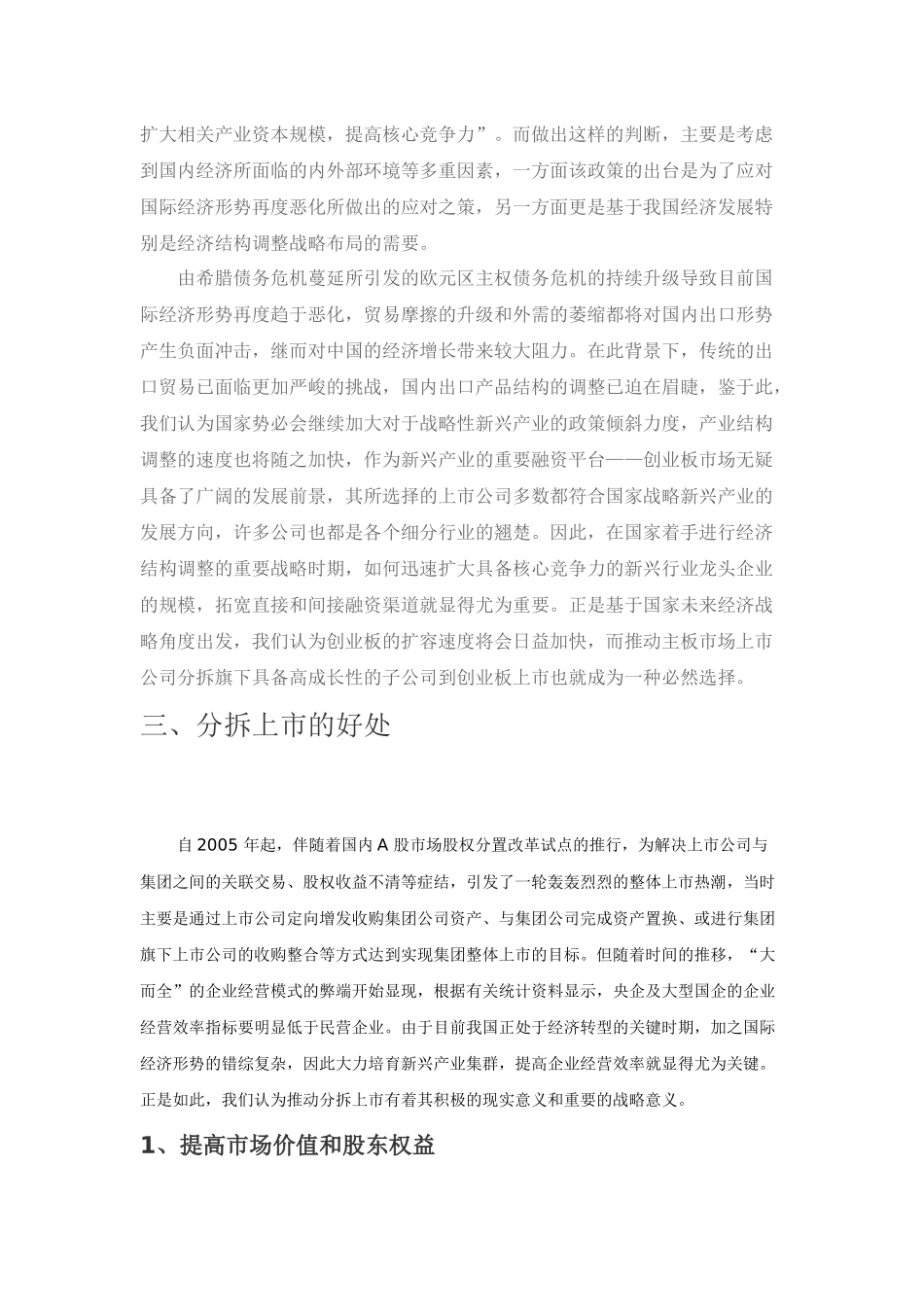 分拆上市介绍及案例分析_第2页