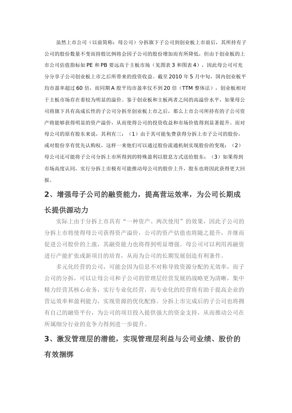 分拆上市介绍及案例分析_第3页
