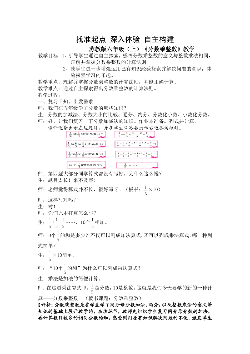 分数乘整数教学实录及评析_第1页