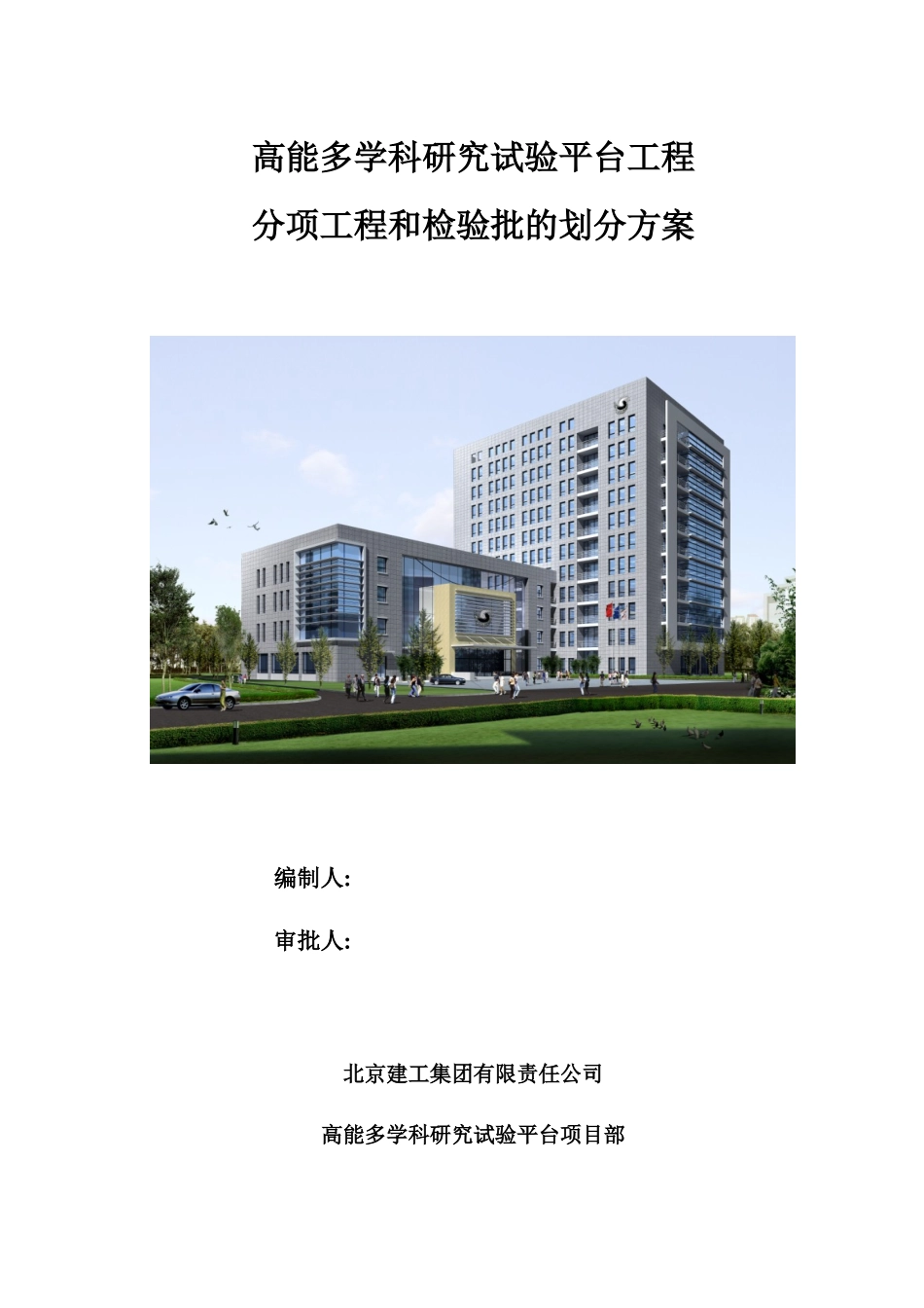 分项工程和检验批的划分方案_第1页