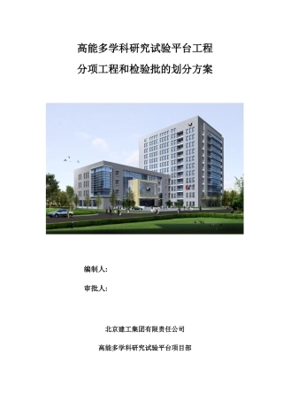 分项工程和检验批的划分方案