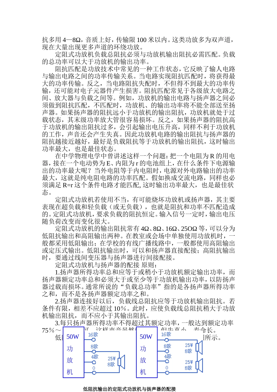 功放机与喇叭间的配接及有关计算_第2页
