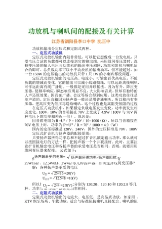 功放机与喇叭间的配接及有关计算