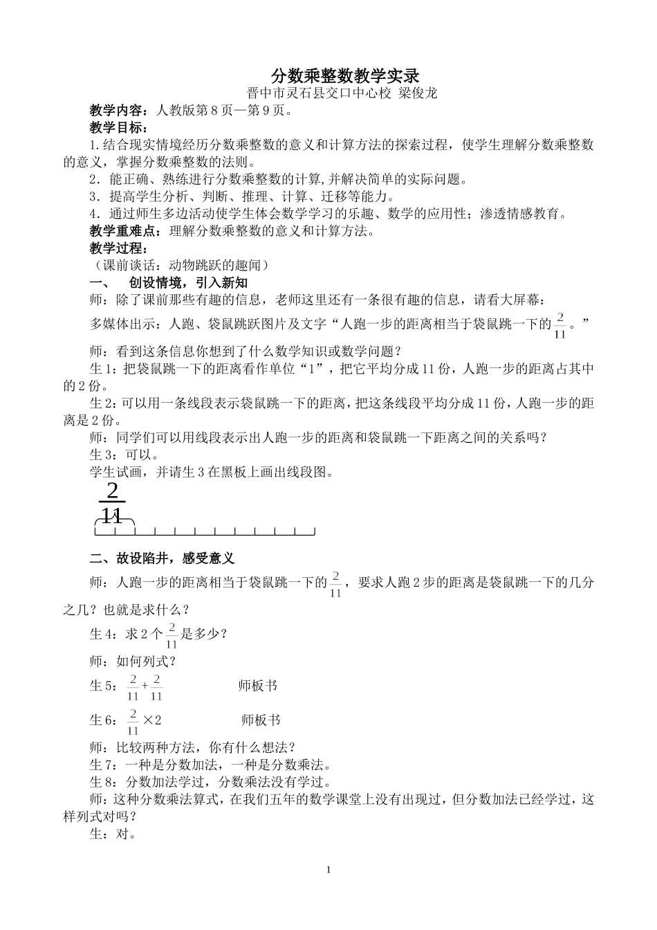 分数乘整数教学实录-梁俊龙_第1页