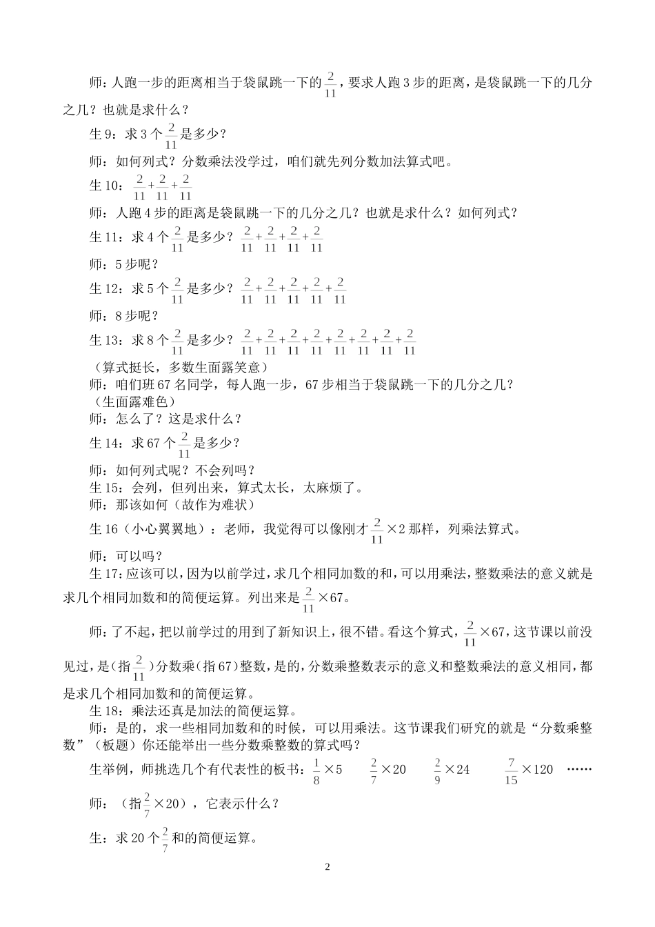分数乘整数教学实录-梁俊龙_第2页