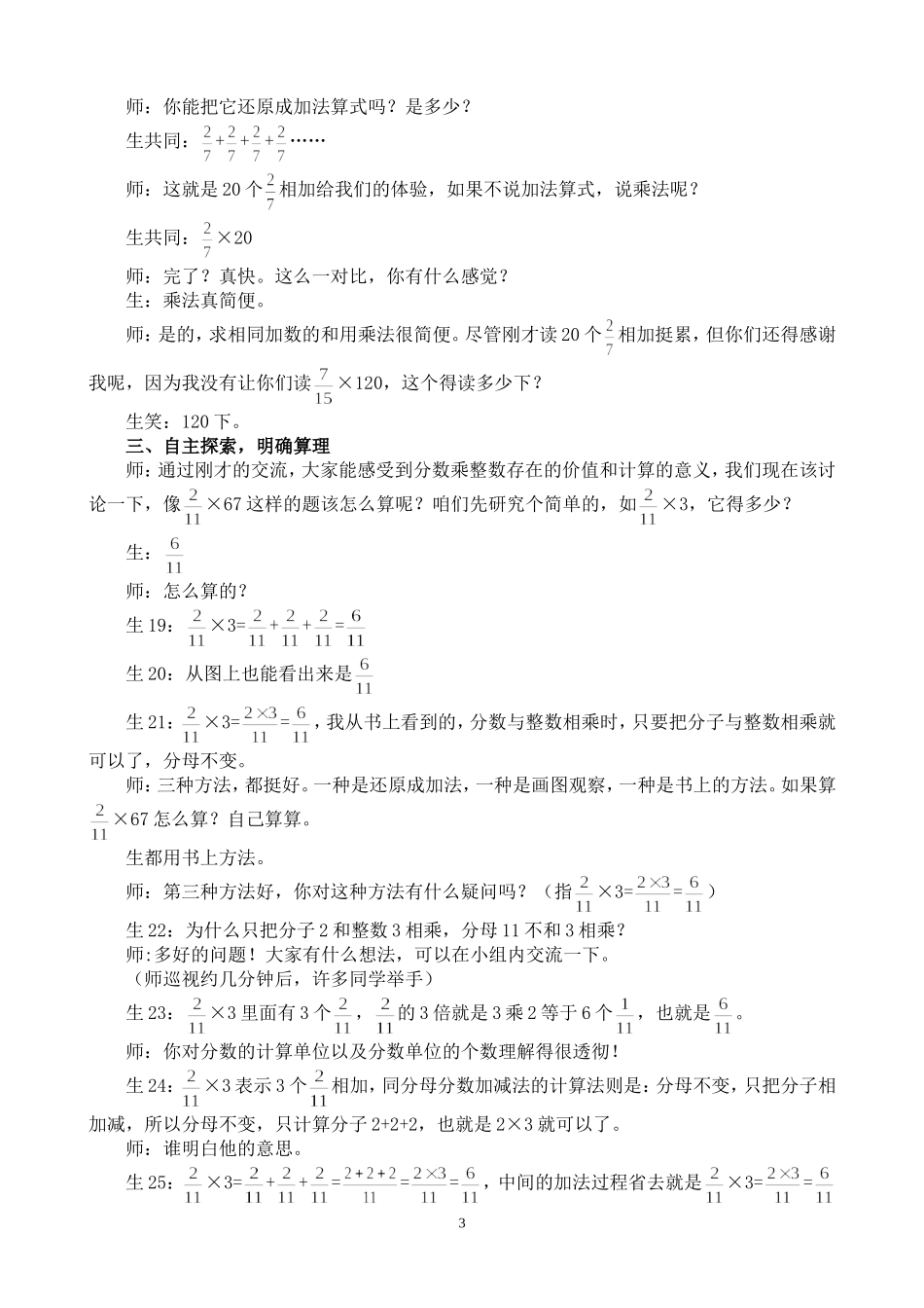 分数乘整数教学实录-梁俊龙_第3页