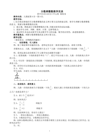 分数乘整数教学实录-梁俊龙