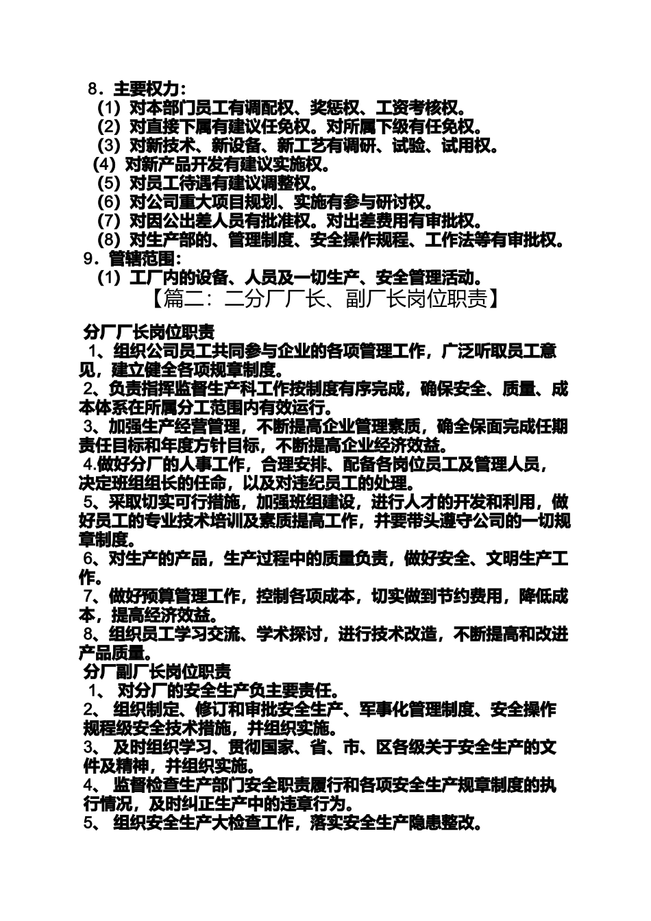 分厂厂长岗位职责_第2页