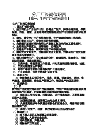 分厂厂长岗位职责