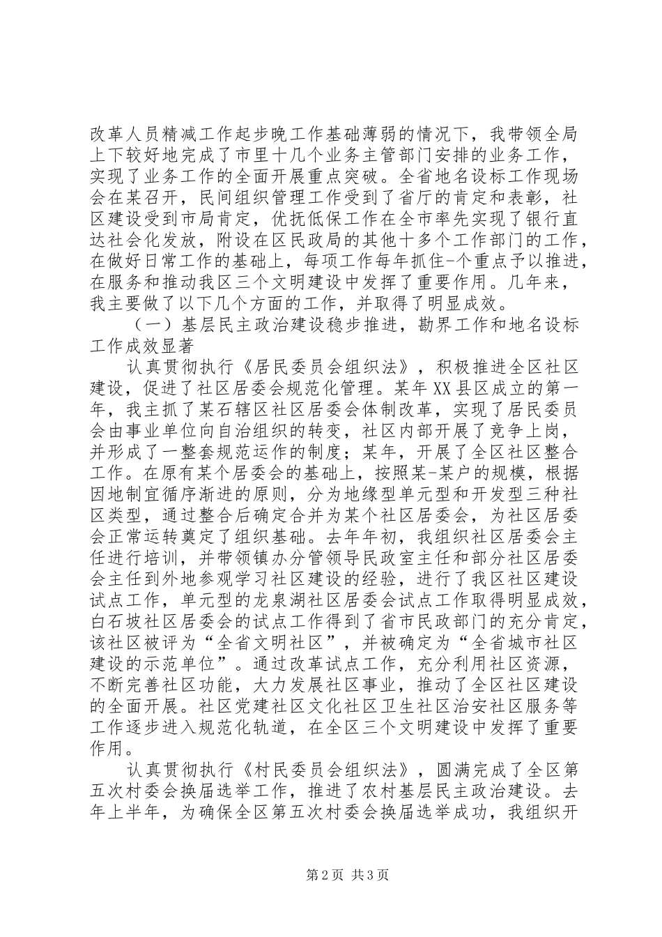 关于民政局年度述职报告模板_第2页