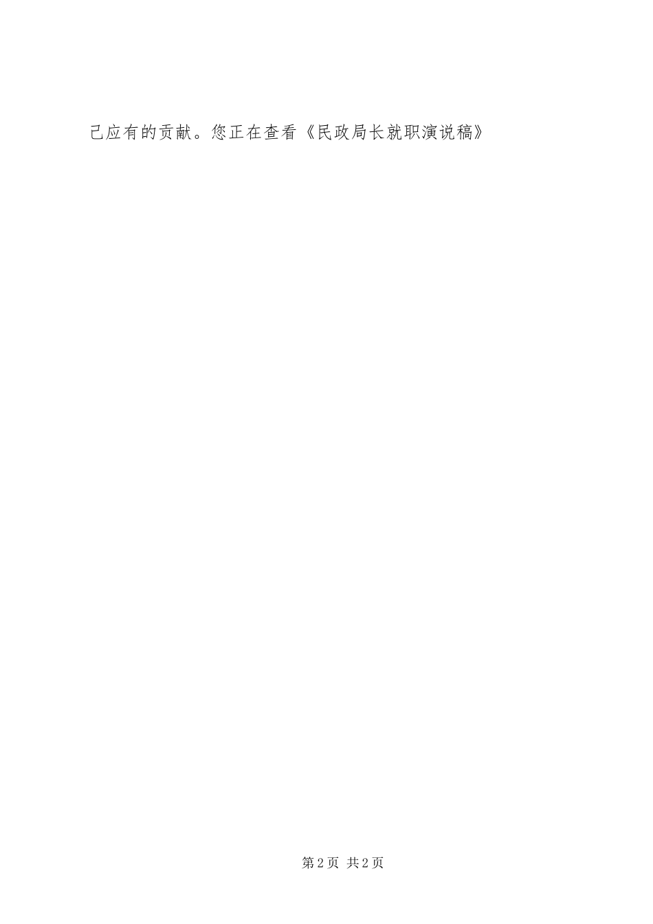 关于民政局长就职的演说稿_第2页