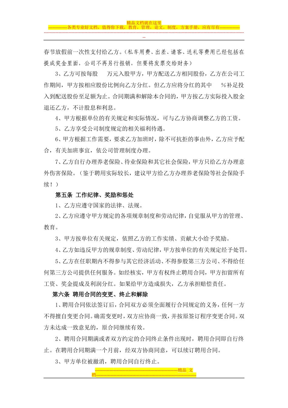 分厂经理聘用合同_第2页